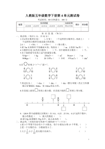 人教版五年级数学下册第4单元测试卷