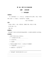 初一课外文言文阅读训练——成语故事