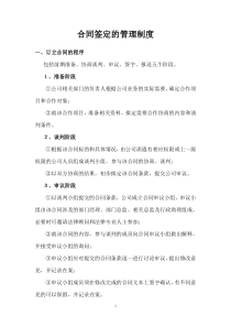 合同签定的管理制度