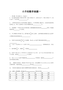 小升初数学试卷