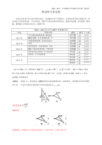 2013—2017年安徽省中考真题分类汇编——四边形与多边形(word版)