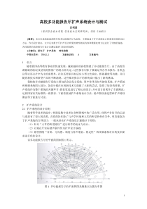 《高校多功能报告厅扩声系统设计与测试》论文