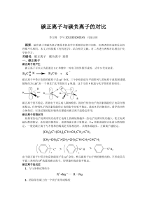 碳负离子