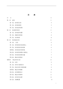 吉林省邮电规划设计院培训管理制度