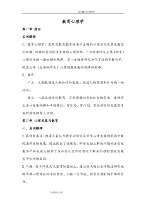 教育心理学张大均版名解简答整理版