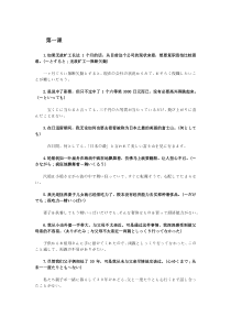 日语综合教程第五册课后练习答案