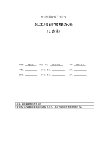 名企资料康佳集团培训管理办法（DOC25页）