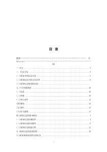 浅谈商务礼仪对商务谈判的重要性