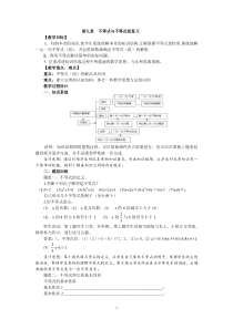 第九章-不等式与不等式组复习教学设计