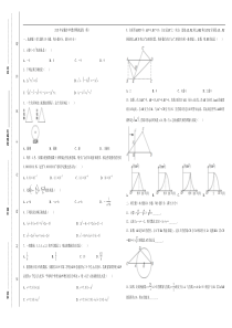 2020年安徽省中考数学模拟试卷(四)