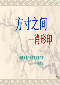 《方寸之间》