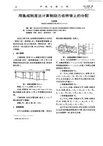 用集成刚度法计算制动力在桥墩上的分配