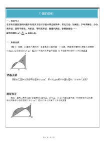 新苏教版五年级奥数圆的面积计算一对一教案