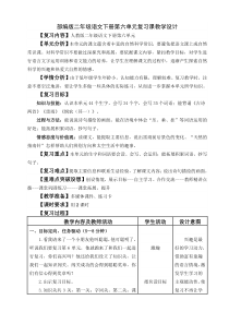 二年级语文下册第六单元复习课教学设计