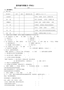 四年级专项练习--字词2