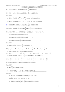 1.2.2极坐标和直角坐标的互化(学生学案)