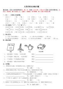 小学一年级数学人民币的认识练习题