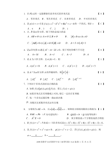 高等代数2011-2012第一学期期末试卷答案