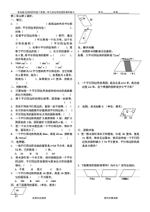 第二单元多边形的面积课时练习