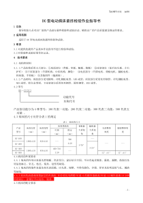 DC型电动病床最终检验指导书