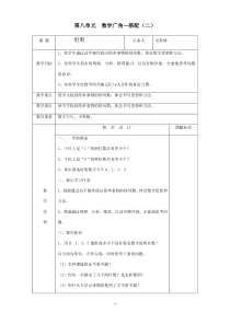 三年级下册数学第八单元数学广角——搭配(二)