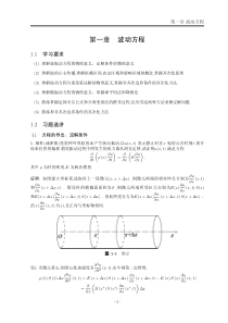 数学物理方程Ch1