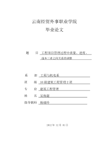 工程项目管理过程中质量进度成本三者之间关系的调整