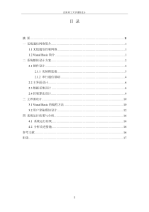 基于VB的调压PID温度控制系统主界面设计