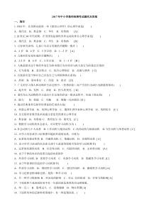 2017年中小学教师招聘考试题库及答案--整理版