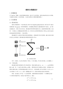 matlab-线性分类器的设计doc