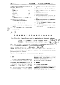 化学镀铜原理