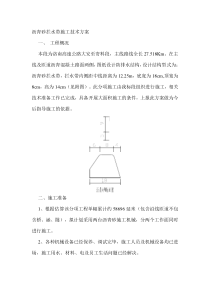 沥青砂拦水带施工方案资料