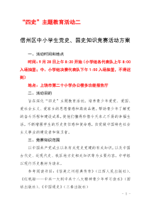 “四史”主题教育活动三个单项活动详细方案(已明确举办时间、地点及报名时间)