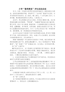 美丽教室评比活动总结