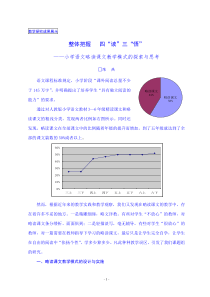 小学语文略读课文教学模式的探索与思考