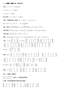 经济数学基础12作业四计算题答案