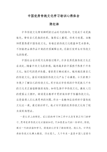 学习优秀传统文化心得体会