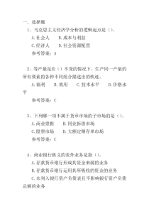 2019同等学力经济学真题