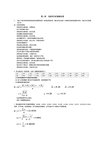 分析化学(李发美-人民卫生出版社)(第7版)课后习题参考解答