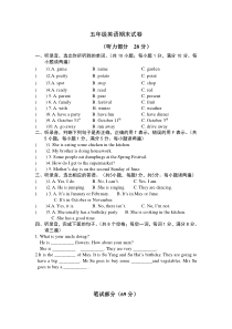 译林版五年级英语下册期末试卷