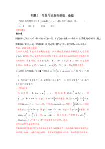 2015-2017年高考文科数学试题汇编--导数与极值最值