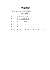 年产30万吨合成氨工艺设计