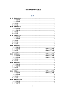 企业战略管理试题