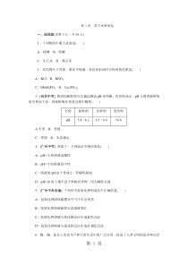 科粤版九年级化学下册第八章-常见的酸碱盐综合测试题-精选学习文档