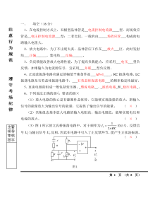 哈工大模电期末考试题及答案