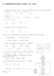 2014年高考文科数学真题全国卷1