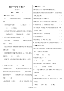 湘教版小学科学四年级下单元测试卷(一)