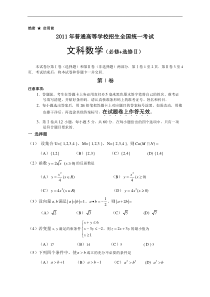 2011年高考全国卷1文科数学试题(含答案)免费