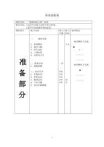 大学体育游戏教案