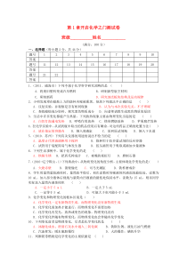 第1章开启化学之门测试卷